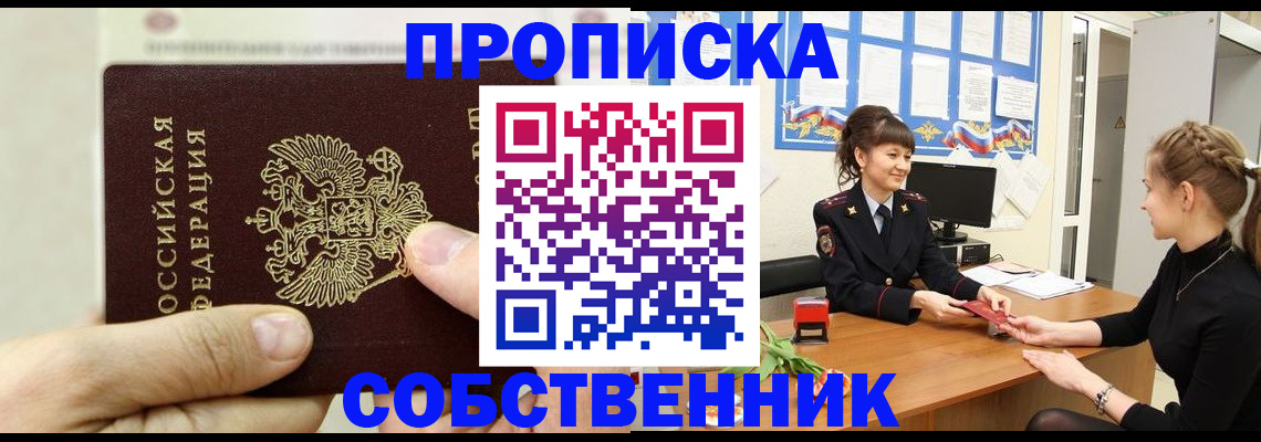 прописка законно в Ирбите